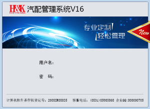 恒科汽配V16专业版