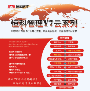 恒科 Y7 云系列管理版