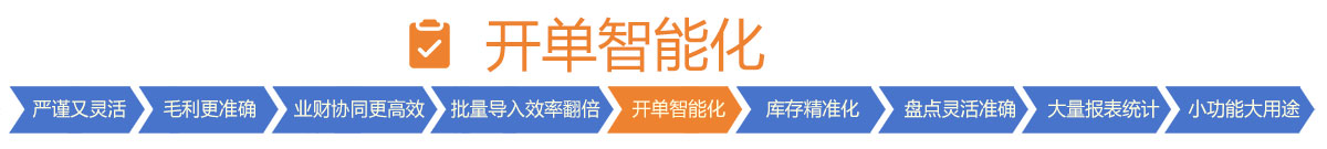 5开单智能化.jpg